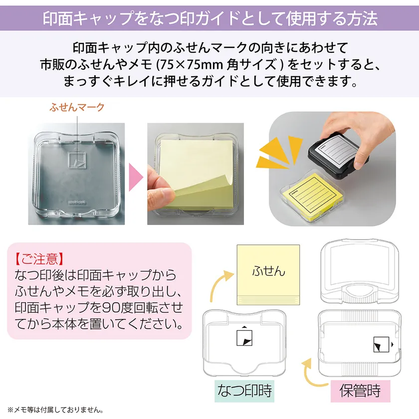 印面キャップをなつ印ガイドとして使用する方法