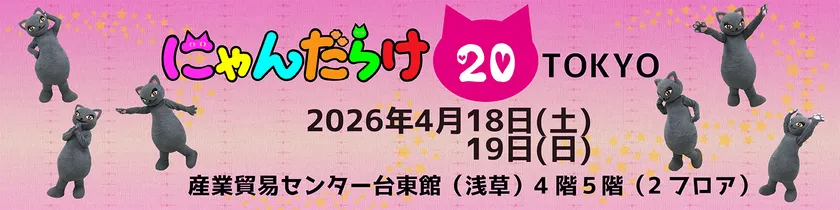 にゃんだらけ20