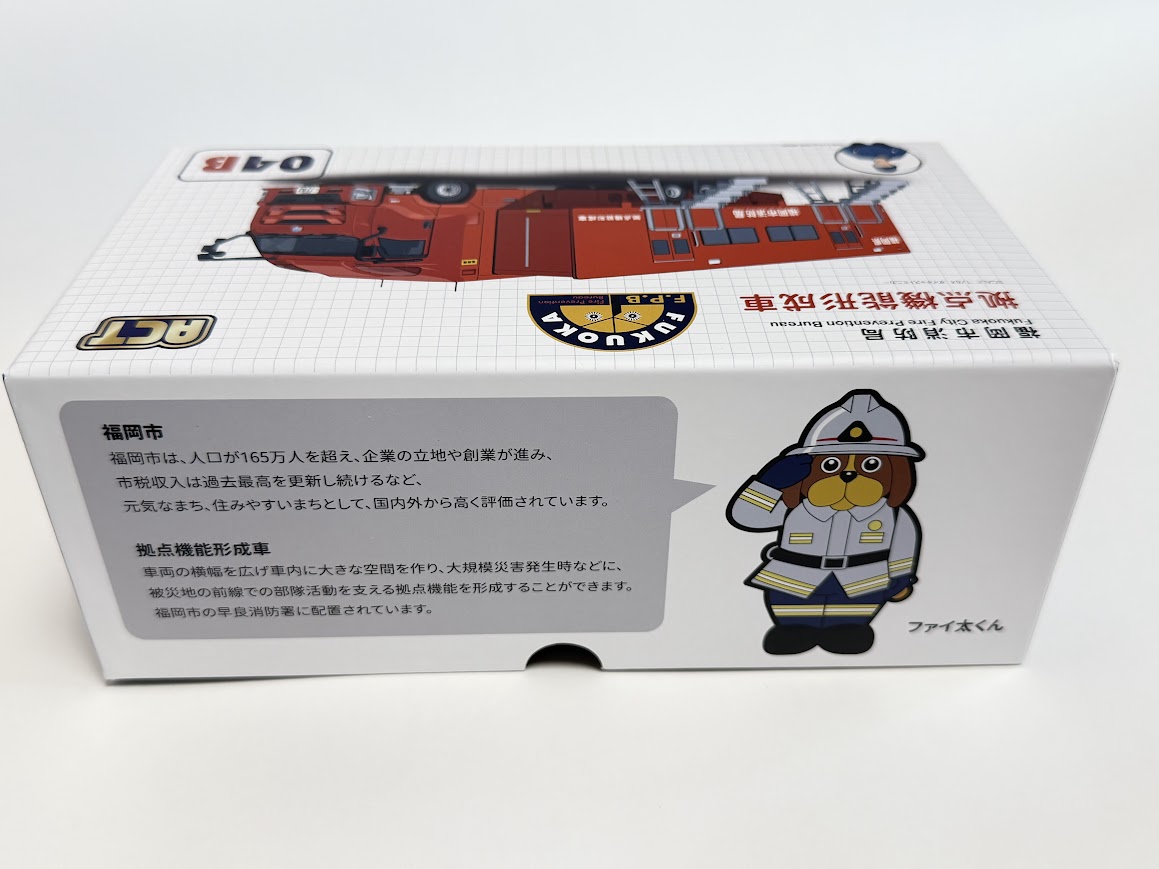 ACTCAR(アクトカー)シリーズ新製品 消防大型車ダイキャストミニカー