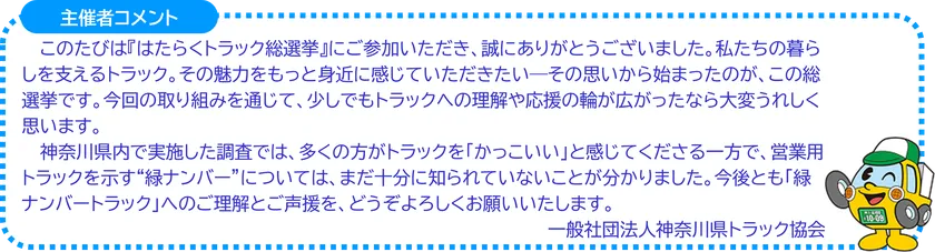 神奈川県トラック協会コメント