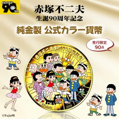 赤塚不二夫コインメイン