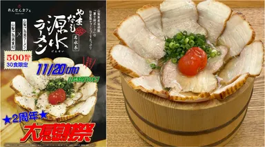 なんぶの湯でご当地ラーメンを堪能