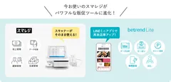 クラウドPOSレジ『スマレジ』との連携イメージ