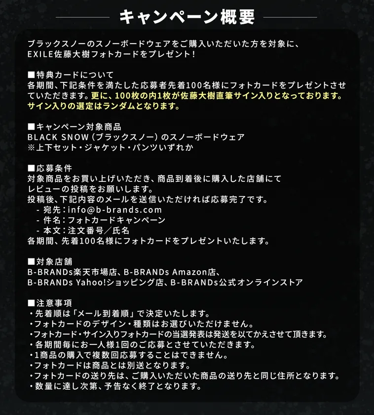 フォトカードの詳細はキャンペーンページにてチェック可能です。