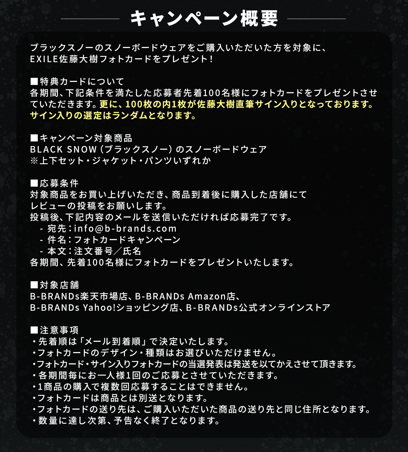 佐藤大樹アンバサダー就任！サイン入りカード争奪戦開催、 新生スノボ
