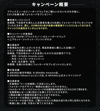 フォトカードの詳細はキャンペーンページにてチェック可能です。