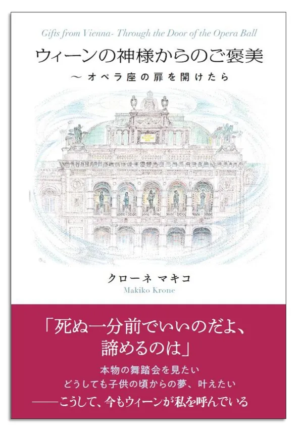 「ウィーンの神様からのご褒美」表紙