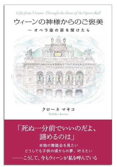 「ウィーンの神様からのご褒美」表紙