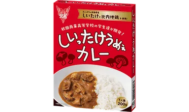 しいったけうめぇカレー