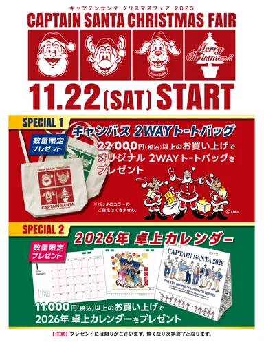 キャプテンサンタ クリスマスフェア2025