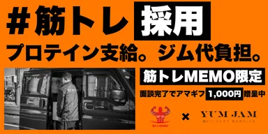 YUM JAM筋トレ採用バナー