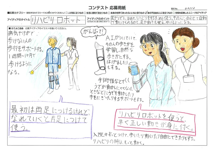 審査員特別賞 竹田 瑛理子さん 「リハビリロボット」