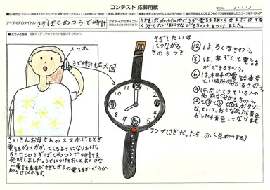 審査員特別賞　岡田 百恵さん　「さぎぼくめつうで時計」