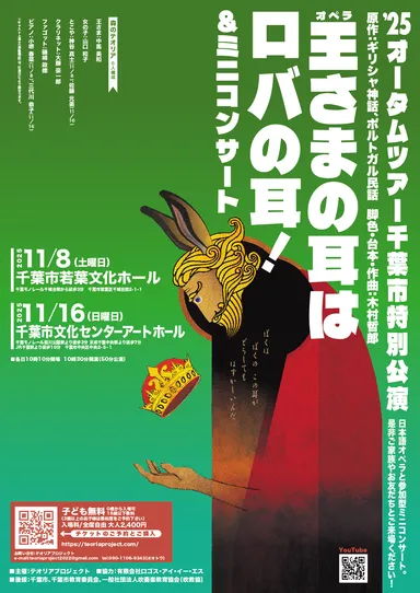 千葉公演フライヤー