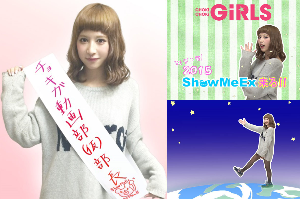 チョキガ ショーミックス Choki Choki Girls 人気読モ と動画アニメ撮影 スマートフォン向け動画snsアプリ Showmeex に新フレーム登場 株式会社ディー エル イーのプレスリリース