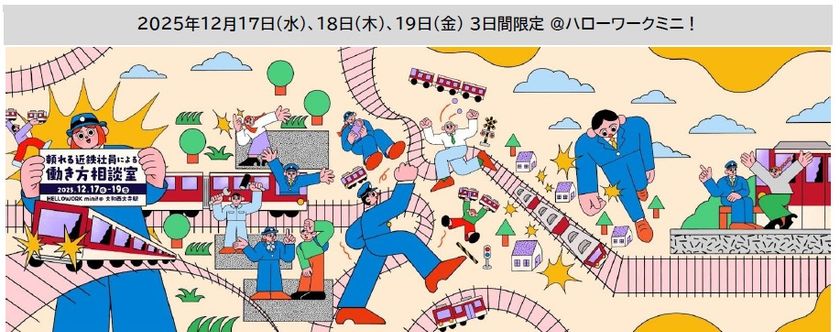 刀剣乱舞ONLINEと近鉄のスペシャルコラボ企画！― 「刀剣乱舞ONLINE