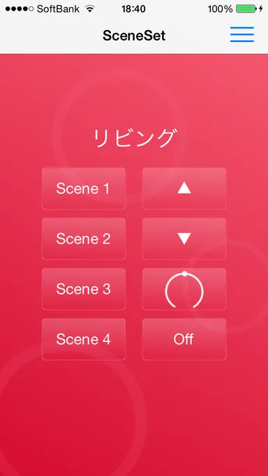 シーン呼び出し画面