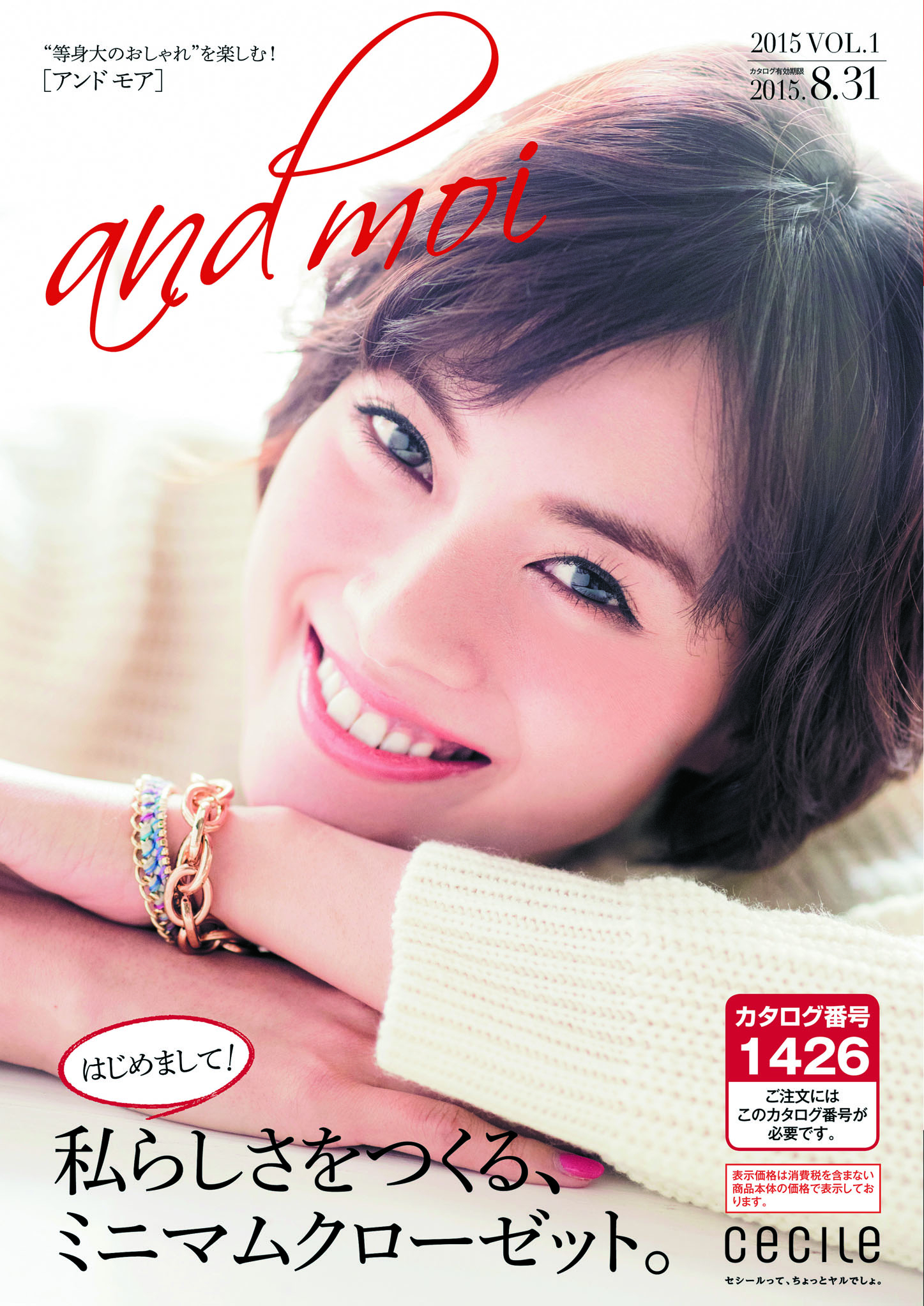 セシールが 等身大のおしゃれ を楽しむ30代女性向けカタログ And Moi アンド モア を創刊 国連wfp Red Cup Campaign への寄付つきカタログとして登場 株式会社ディノス セシールのプレスリリース