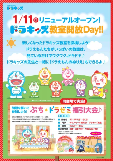 テラスモール湘南イベント詳細