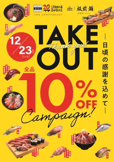 TAKEOUT全品10％OFF