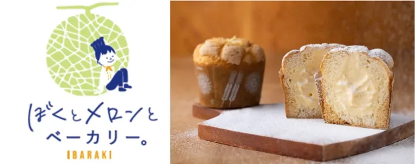 ぼくとメロンとベーカリー。について