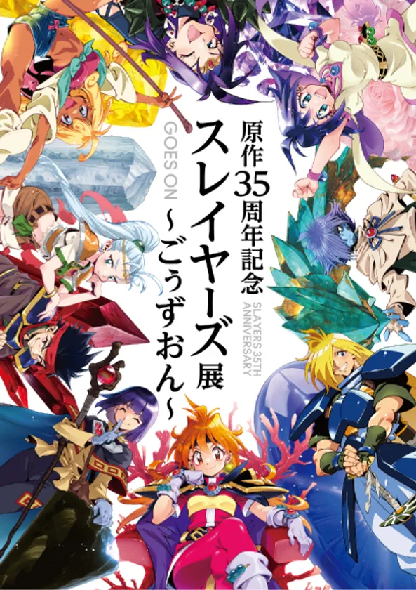展覧会キービジュアル