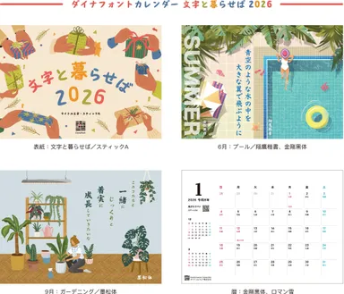ダイナフォント2026年カレンダー