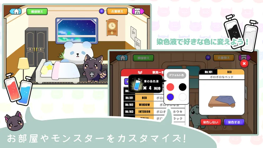 お部屋やモチメイトをカスタマイズ！