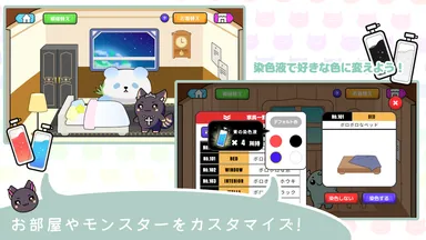 お部屋やモチメイトをカスタマイズ！