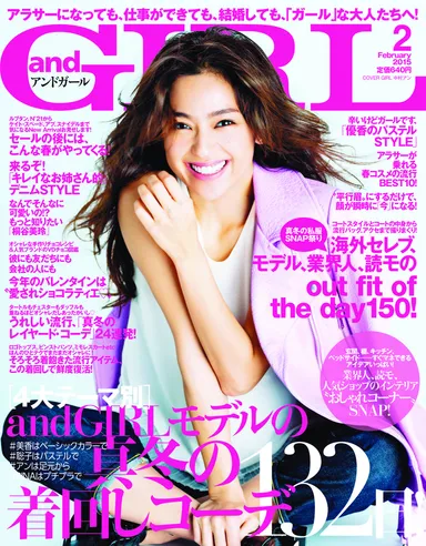 andGIRL2月号