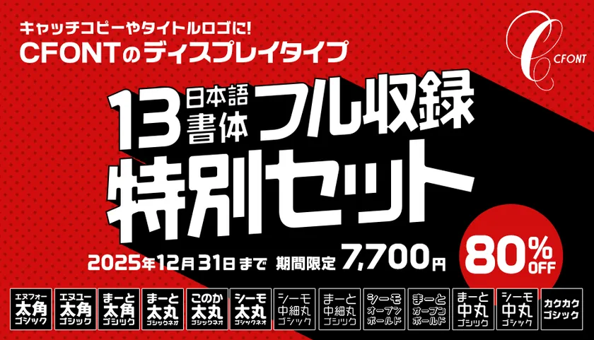 見出しにおすすめな書体セット