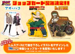 「ジャンプフェスタ 2026」トムス・エンタテインメント／セガ フェイブブース 会場限定ショップカード