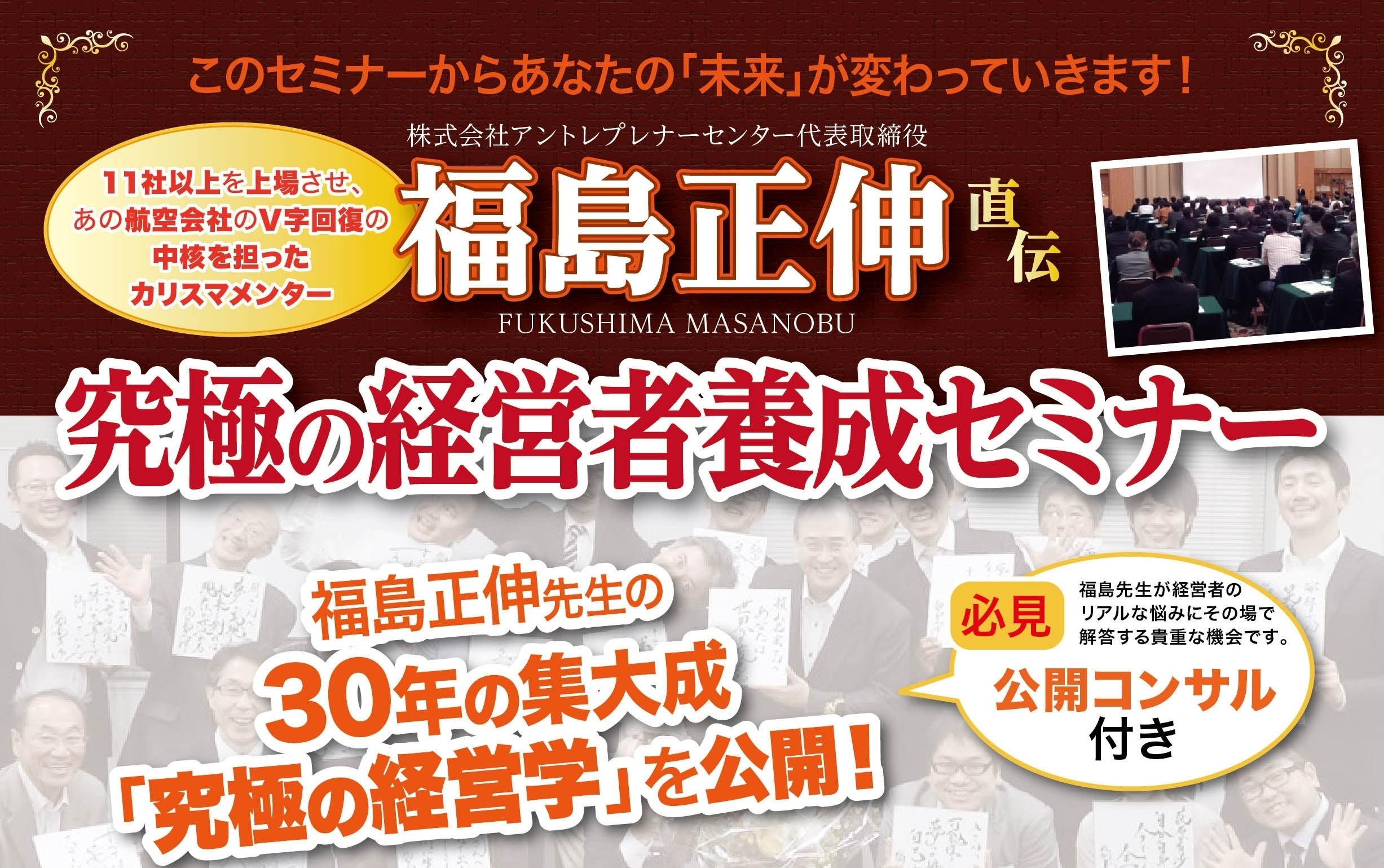 11社以上を上場に導いた起業家支援の第一人者 福島正伸 氏による経営者 起業家セミナーを2月26日に東京 神田で開催 株式会社ブレークスルーのプレスリリース 11社以上を上場に導いた起業家支援の第一人者 福島正伸 氏による経営者 起業家セミナーを2月26日に東京 神田で開催 株式会社ブレークスルーのプレスリリース