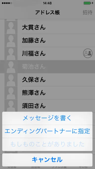 エンディングパートナー指定