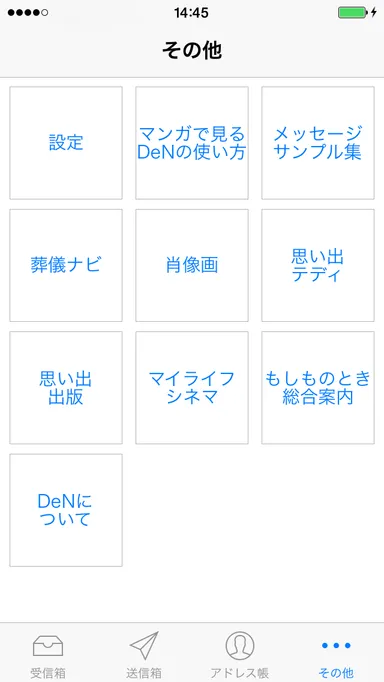 その他のメニュー