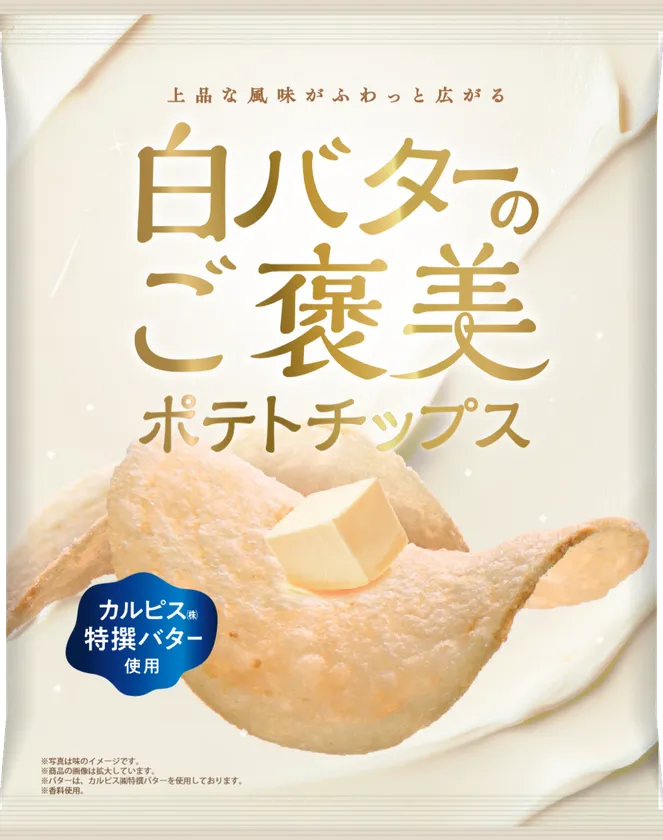 【立体画像】白バターのご褒美ポテトチップス