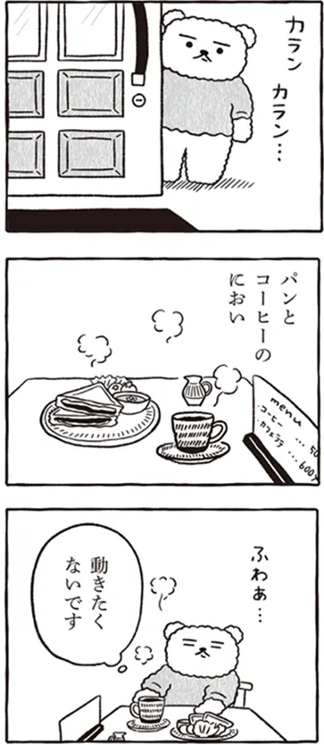 くまさきさん_コマ画像