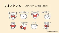 くまさきさん_スタンプ画像
