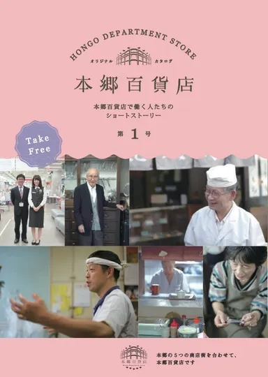 フリーペーパー表紙