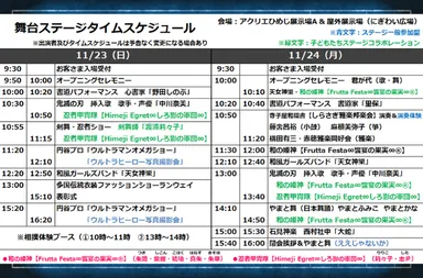 タイムスケジュール