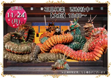 “石見神楽　西村社中”「大蛇」ステージ