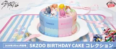 SKZOO BIRTHDAY CAKE コレクション