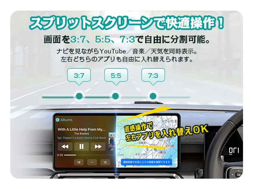 二分割表示で“ナビ × エンタメ”を同時に。