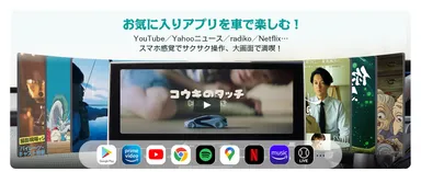 スマホの小さなナビ画面はもう不要！