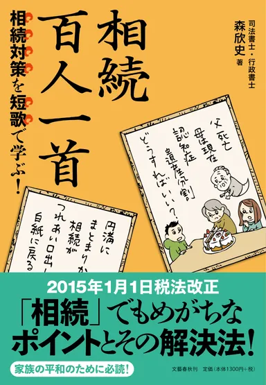 「相続百人一首」表紙　帯つき