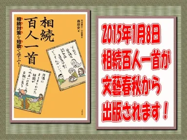 「相続百人一首」バナー