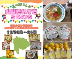 道の駅なんぶで楽しむ、山梨を好きになるイベント開催！
