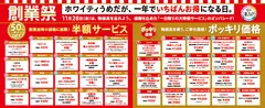 ホワイティうめだ創業祭