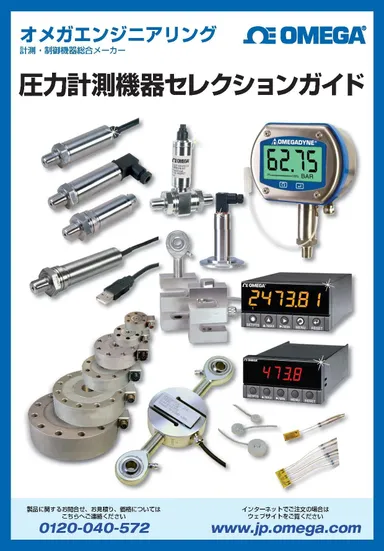 『圧力計測機器セレクションガイド』表紙