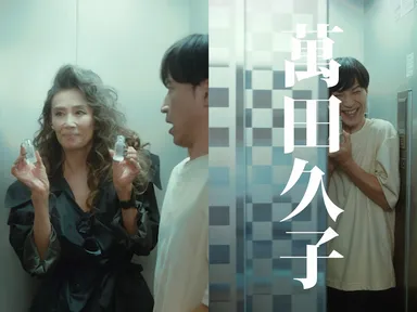 HABA×こねこフィルム コラボ縦型ショートドラマ第1弾『萬田久子』